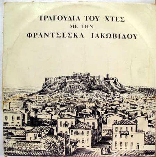 Fpantseska Iak?bi?oy - Tpa?oy?ia Toy LP VG- KY 301 Vinyl Record - Shuga Records