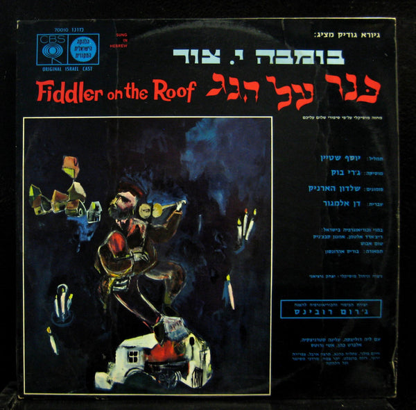 SOUNDTRACK fiddler on the roof LP Mint- CBS 70010 Israel Mono 1st Vinyl - Shuga Records