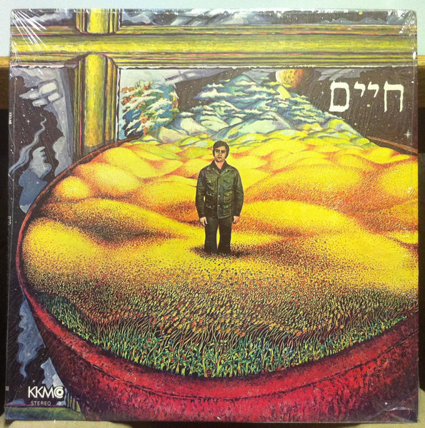 Kenny Karen / Chaim Teicher - חיים - VG+ LP Record 197? KKMCO Vinyl - Jewish Traditional / Cantorial / Religious - Shuga Records
