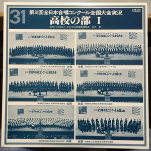 Various Japan Classical Choir - Volume I LP Mint- LRS-631 EMI Rare Private 1st - Shuga Records