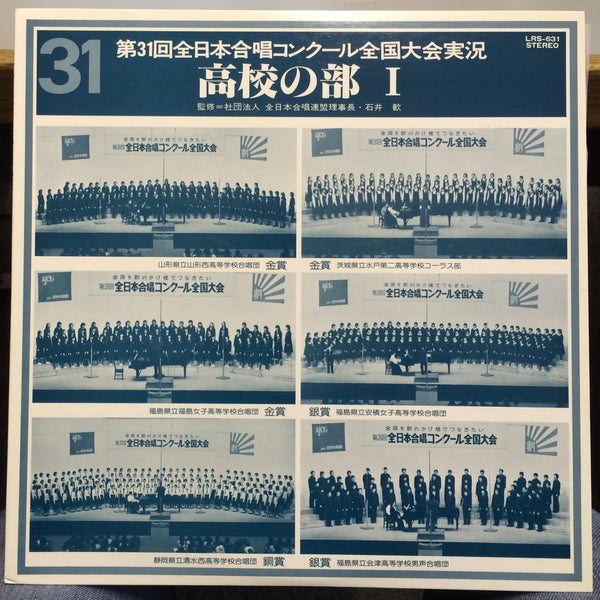 Various Japan Classical Choir - Volume I LP Mint- LRS-631 EMI Rare Private 1st