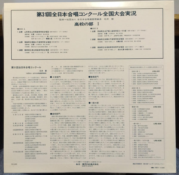 Various Japan Classical Choir - Volume I LP Mint- LRS-631 EMI Rare Private 1st