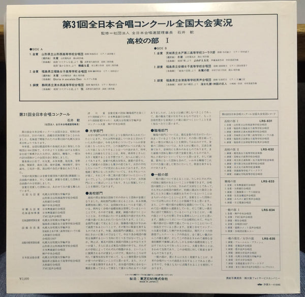 Various Japan Classical Choir - Volume I LP Mint- LRS-631 EMI Rare Private 1st - Shuga Records