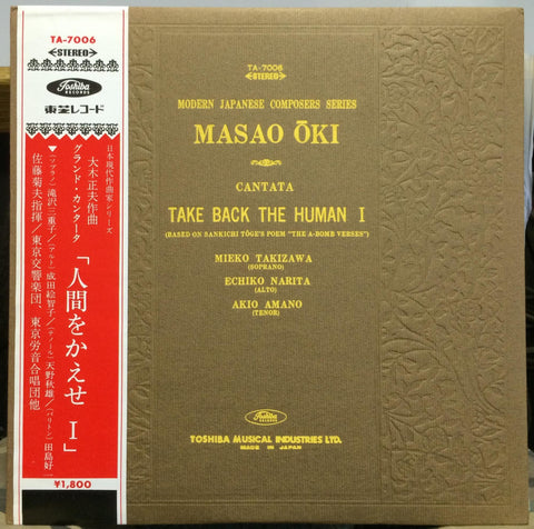 Masao Oki - Take Back The Human I - Mint- LP Record 1970's Toshiba Japan Audiophile Red Vinyl, Insert & OBI - Classical / Opera / Dark