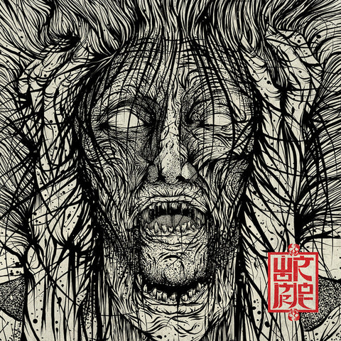 Wormrot - Voices - New Vinyl Lp Record 2016 Earache USA Pressing with Gatefold Jacket - Grindcore from Singapore!