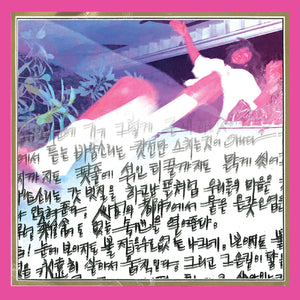The Koreatown Oddity - ISTHISFORREAL? - New LP Record 2022 Stones Throw Vinyl - Hip Hop