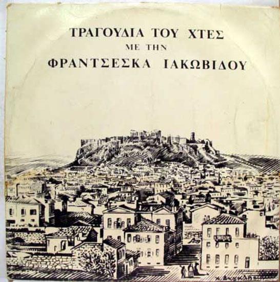 Fpantseska Iak?bi?oy - Tpa?oy?ia Toy LP VG- KY 301 Vinyl Record - Shuga Records