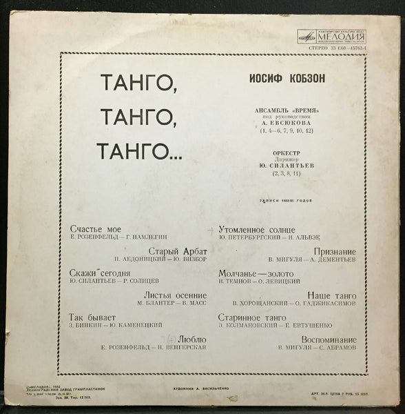 Iosif Kobzon    LP VG+ 1982 USSR 33 60 15763-64 Latin Tango - Shuga Records