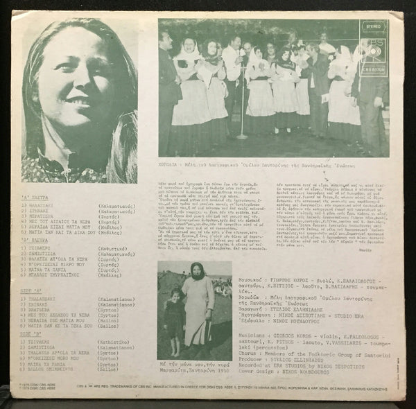 Mariza Koch Sea 1 LP VG+ 1979 CBS 83709 Greece    1 FOLK - Shuga Records