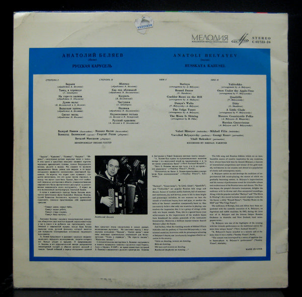 Anatoli Belyayev Russkaya Karusel (Merry-Go-Round) LP Mint- C 01723-24 USSR - Shuga Records