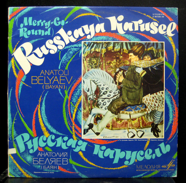 Anatoli Belyayev Russkaya Karusel (Merry-Go-Round) LP Mint- C 01723-24 USSR - Shuga Records