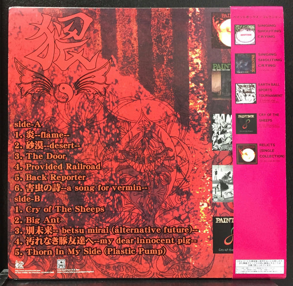 Paintbox - Relicts - Mint- 2 LP Record 2009 Japan Prank Japan Red Vinyl, OBI & Inserts - Punk / Hardcore - Shuga Records
