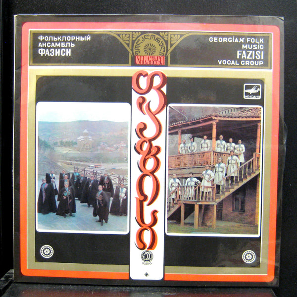 Fasizi Vocal Group - Georgian Folk Music 2 LP Mint- C30 25849 USSR Vinyl 1987 - Shuga Records