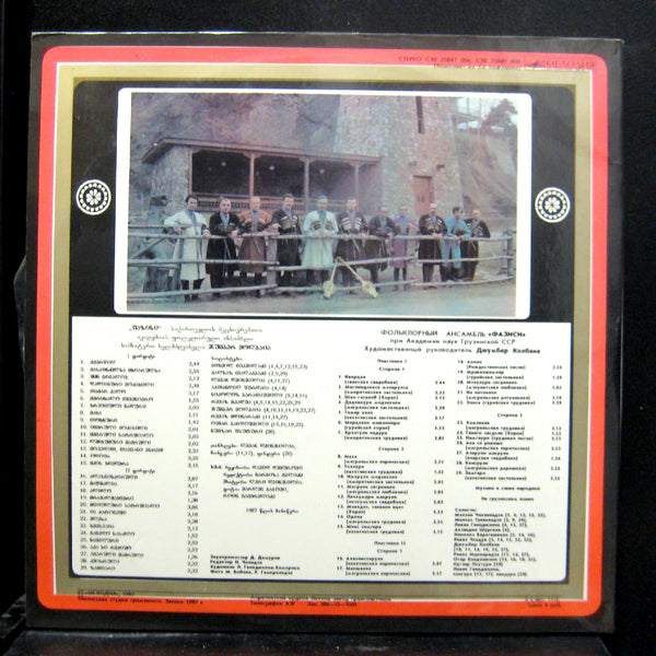 Fasizi Vocal Group - Georgian Folk Music 2 LP Mint- C30 25849 USSR Vinyl 1987 - Shuga Records