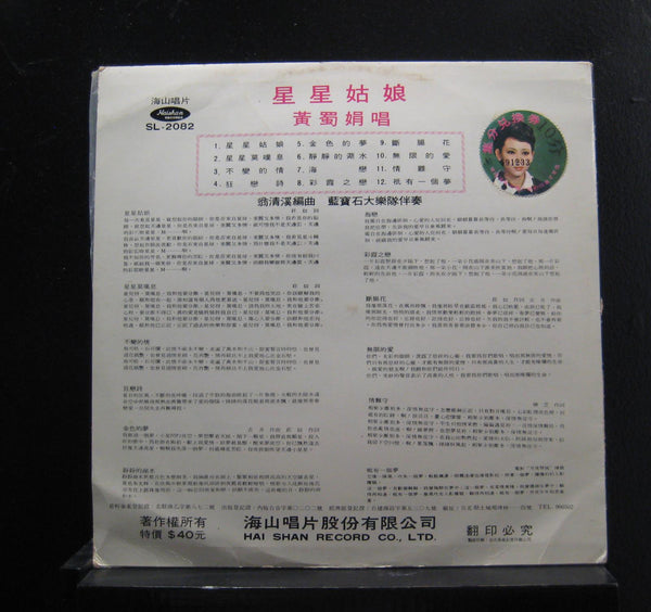 Huang Shujuan - Star Girl / Choi Ha's Love - VG+ LP Record 1970 Haishan Taiwan Vinyl - Pop / Vocal - Shuga Records