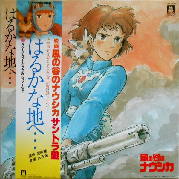 Joe Hisaishi 久石譲 ‎– はるかな地へ… 風の谷のナウシカ・サウンドトラック盤 HARUKA NA CHI E: NAUSICAA OF THE VALLEY OF WIND (1984) - New LP Record 2018 Studio Ghibli Japan Import Vinyl - Soundtrack - Shuga Records