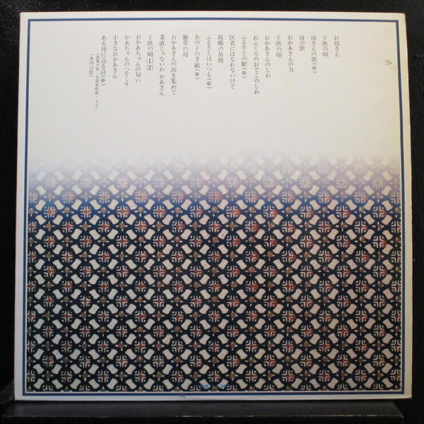 Misora Hibari - #6 LP VG+ ALS-5173 Japan 1972 OBI Strip Vinyl Record w/Insert - Shuga Records