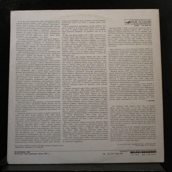 Irina Arkhipova, Oleg Yanchenko - Ave Maria LP Mint- C10 26431 005 USSR Record - Shuga Records