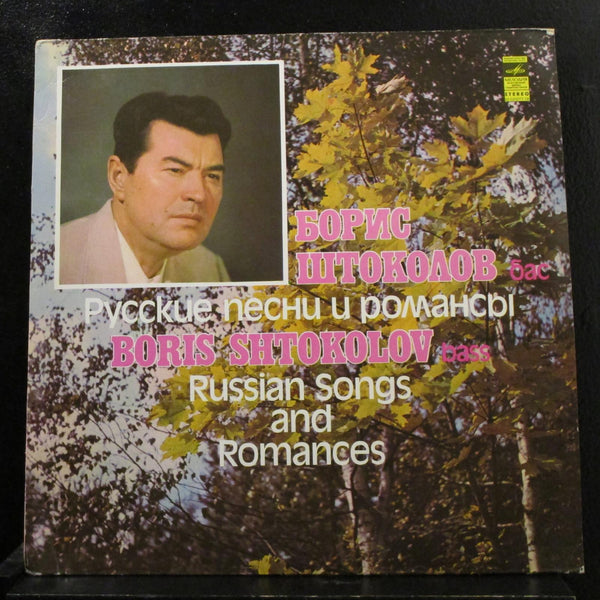 Boris Shtokolov - Russian Songs And Romances LP Mint- 33C 01277-78 Vinyl Record - Shuga Records