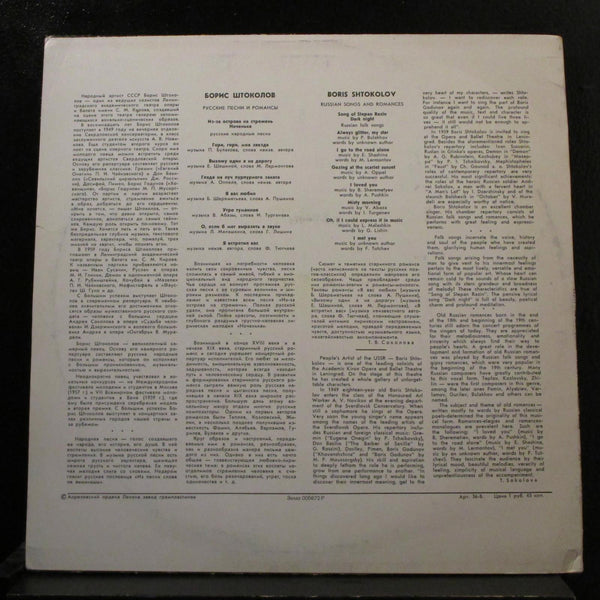 Boris Shtokolov - Russian Songs And Romances LP Mint- 33C 01277-78 Vinyl Record - Shuga Records