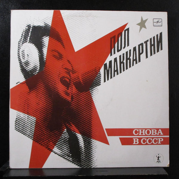 Paul McCartney - CHOBA B CCCP LP Mint- A60 00415 006 Red Labels USSR Record - Shuga Records