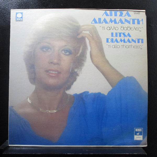 Litsa Diamanti - Ti Allo Thatheles LP VG+ PLD 5402 USA 1979 Vinyl Record - Shuga Records
