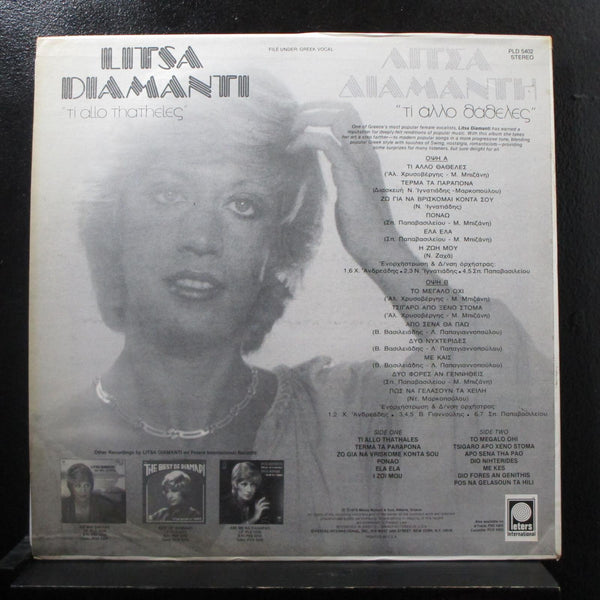 Litsa Diamanti - Ti Allo Thatheles LP VG+ PLD 5402 USA 1979 Vinyl Record - Shuga Records