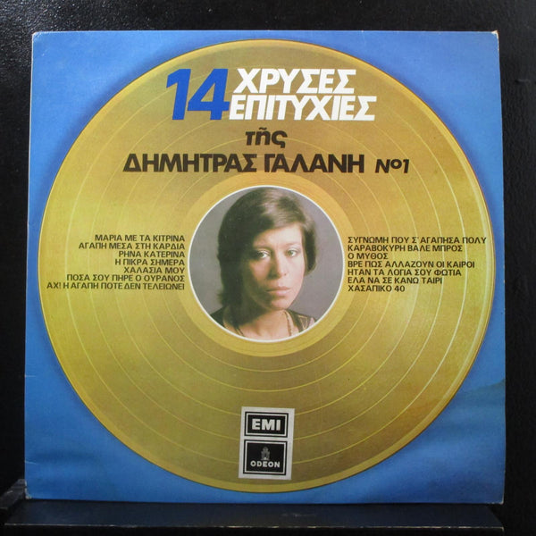 - 14    1 LP Mint- 14C 056-70862 Greece - Shuga Records