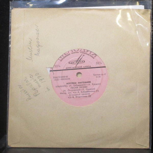 -  /   7" VG+ Vinyl 33  USSR - Shuga Records