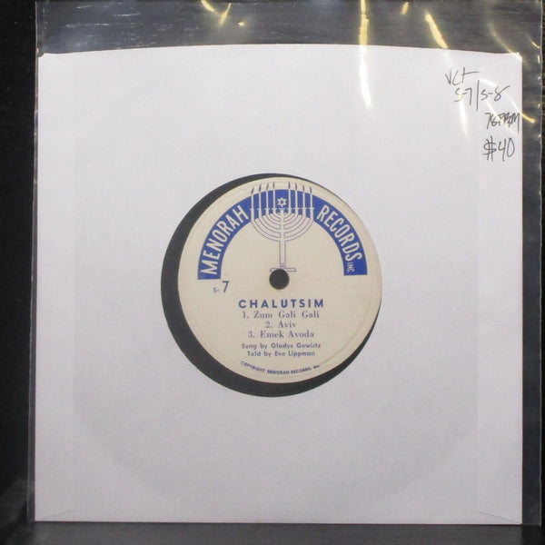Gladys Gewirtz - Chalutsim / Toy Train 7" VG+ Vinyl 78 Menorah Records - Shuga Records