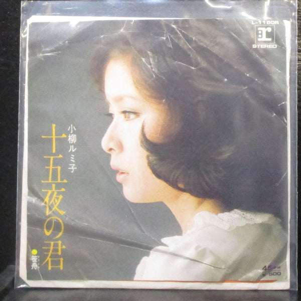 Rumiko Koyanagi -  /  7" VG+ Vinyl 45 Reprise L-1150R Japan - Shuga Records