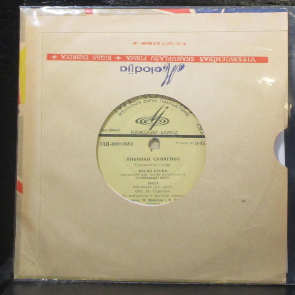 -   7" VG+ Vinyl 33  USSR 1964 - Shuga Records