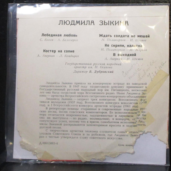 -   7" VG+ Vinyl 45  USSR 1965 - Shuga Records