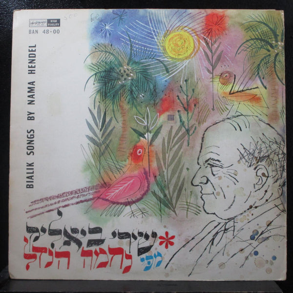 Nama Hendel - Sings Bialik LP VG+ AN 48-00 Israel Mono Vinyl Record - Shuga Records
