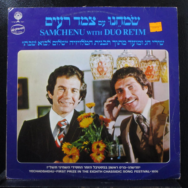 Duo Re-im - Samchenu With Duo Re'im LP VG+ BAN 14661 Israel 1977 Vinyl Record - Shuga Records