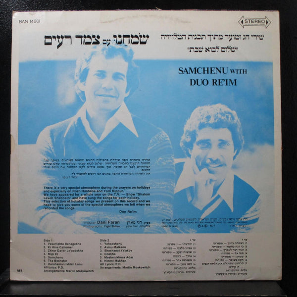 Duo Re-im - Samchenu With Duo Re'im LP VG+ BAN 14661 Israel 1977 Vinyl Record - Shuga Records