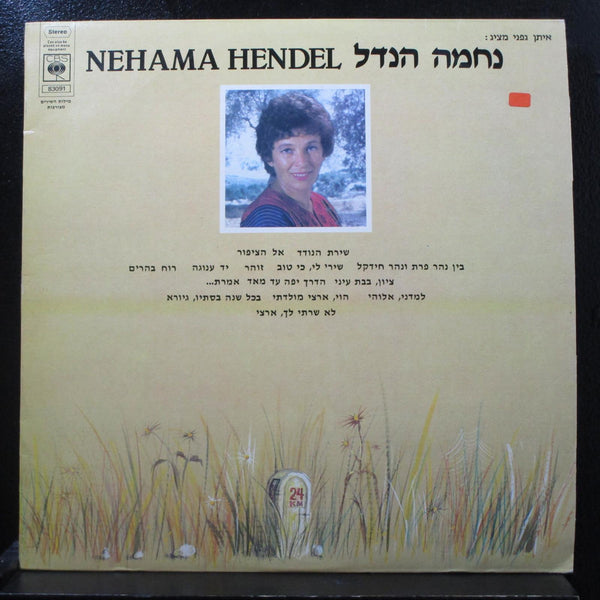 Nehama Hendel - Nehama Hendel LP VG+ CBS 83091 Israel 1979 Vinyl Record w/Insert - Shuga Records