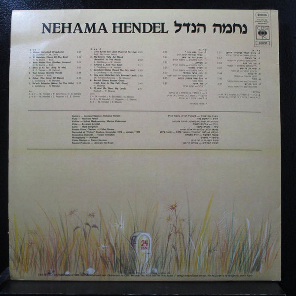 Nehama Hendel - Nehama Hendel LP VG+ CBS 83091 Israel 1979 Vinyl Record w/Insert - Shuga Records