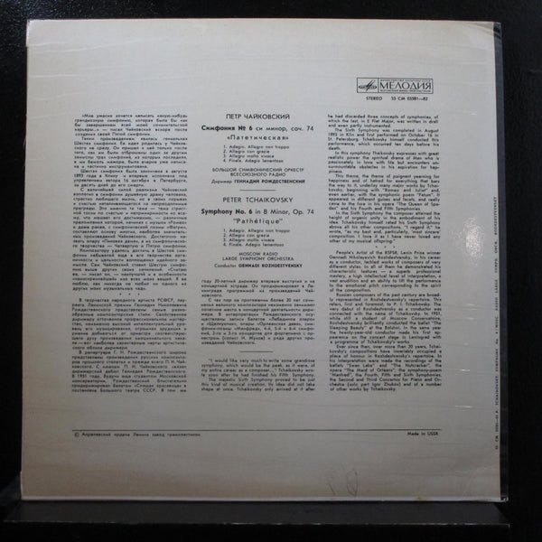 Rozhdestvensky, Tchaikovsky - Symphony No. 6 - Pathetique LP Mint- TY-43.10.1.74 - Shuga Records