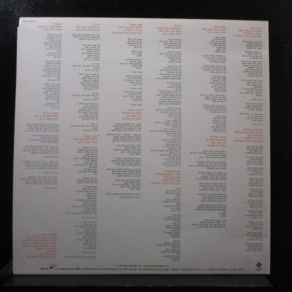 Naomi Shemer - Sings Her Own Works (Al Hadvash Ve Al Haoketz) LP Mint- CBS 85016 - Shuga Records