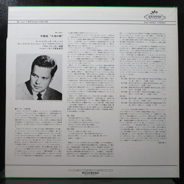 Kletzki - Mahler: Das Lied Von Der Erde Mint- LP Seraphim EAC-30052 Japan - Shuga Records