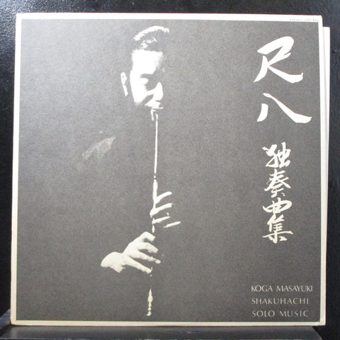 Masayuki Koga – Shakuhachi Solo Music - Mint- LP Record 1975 Self-released Japan Vinyl & Insert - World / Free Improvisation / Folk