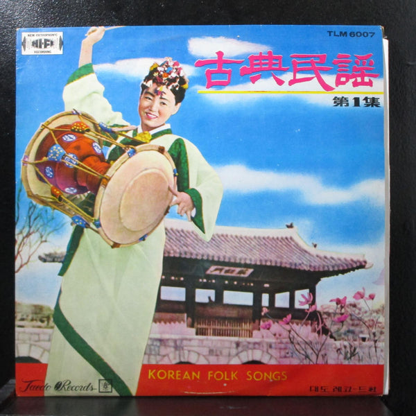 Unknown Artist - Korean Folk Songs - VG+ LP Record 1960s Taedo South Korea Vinyl - World Music / Folk - Shuga Records
