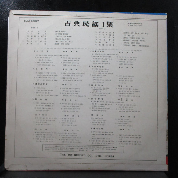 Unknown Artist - Korean Folk Songs - VG+ LP Record 1960s Taedo South Korea Vinyl - World Music / Folk - Shuga Records