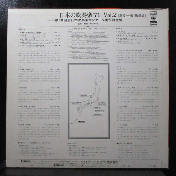 All Japan Band Festival '71, Vol. 2 LP VG+ Promo CBS/Sony CULT 29013 Japan - Shuga Records