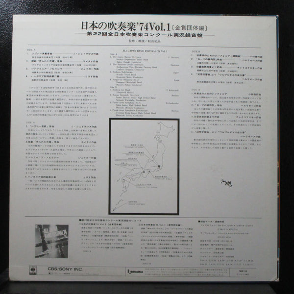 Various - All Japan Band Festival '74 Vol. 1 LP CBS/Sony SOEI 8 Japan 1974 - Shuga Records