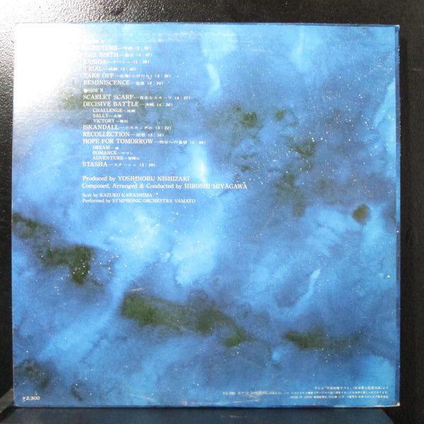 Hiroshi Miyagawa - Symphonic Suite Yamato LP Mint- Columbia CQ-7001 Japan 1977 - Shuga Records
