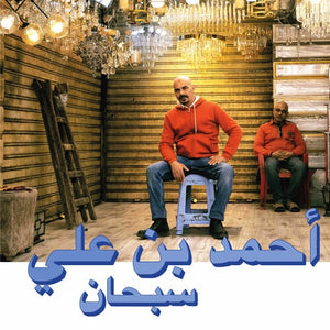 Ahmed Ben Ali - Subhana - New LP Record 2023 Habibi Funk Germany Vinyl - Reggae / Libyan Folk