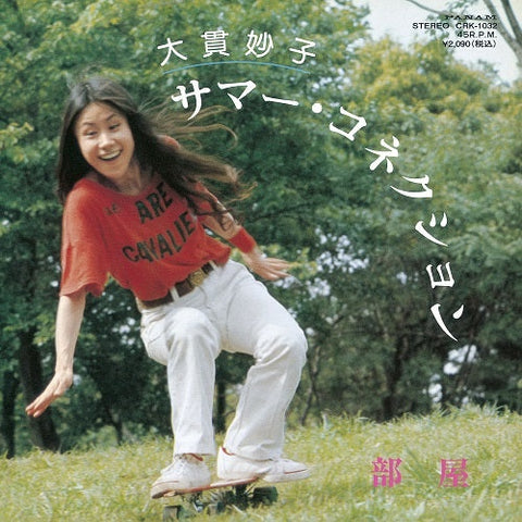 大貫妙子 (Taeko Ohnuki) - サマー・コネクション (Summer Connection) (1977) - New 7" Record 2023 Panam Japan Clear Orange Vinyl - Soul / Kayōkyoku / City Pop