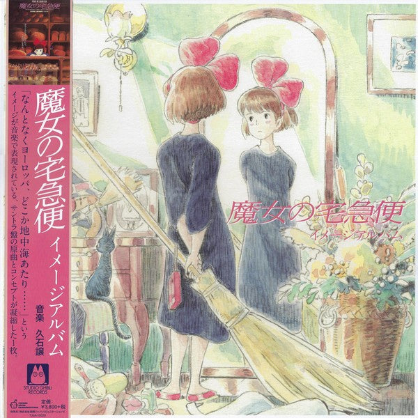 Joe Hisaishi - KIKI'S DELIVERY SERVICE - New LP Record 2020 Studio Ghibli Japan Import Vinyl & OBI - Soundtrack - Shuga Records